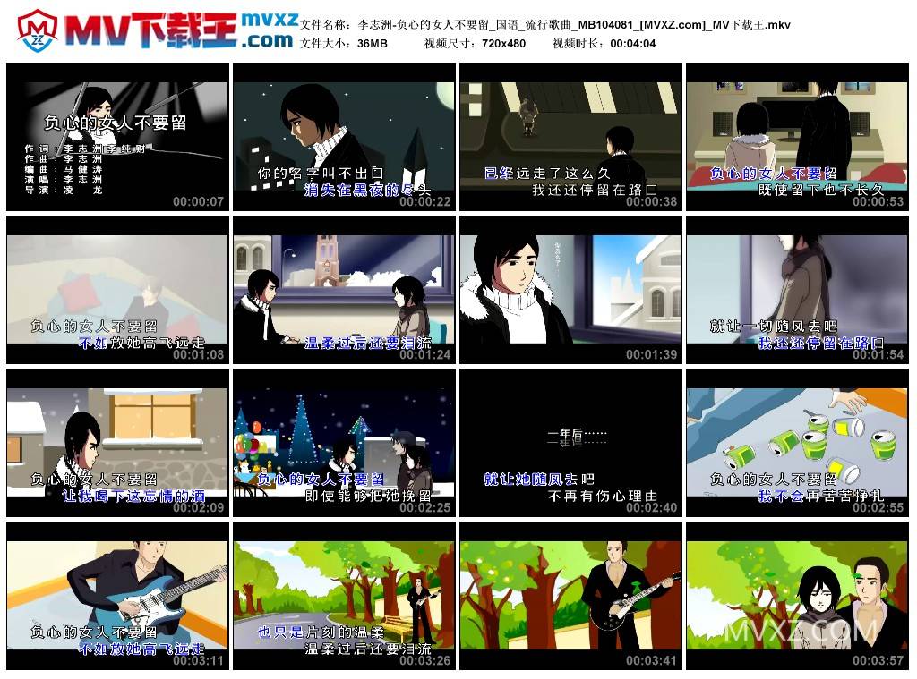 李志洲-负心的女人不要留_国语_流行歌曲_MB104081